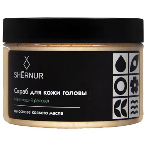 SHERNUR Скраб для кожи головы Мечтающий рассвет 150 г 150 мл банка 390₽