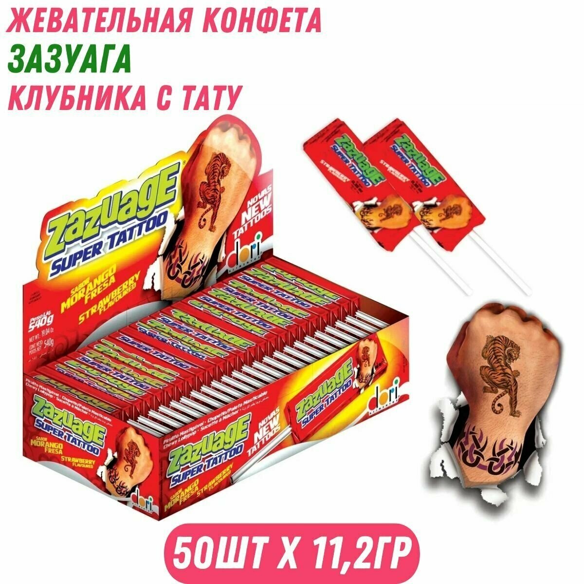 Жевательная конфета ZAZUAGA (Зазуага) со вкусом клубники 11,2 г х 50 шт, блок - фотография № 6