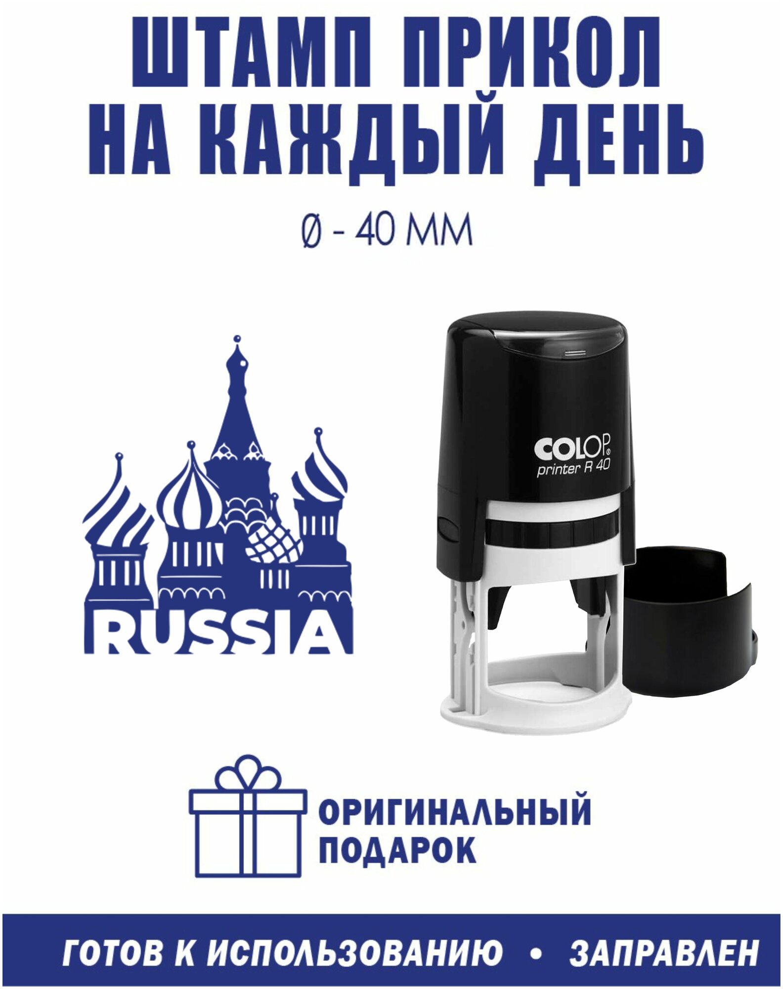 Печать декоративная "Москва Россия"