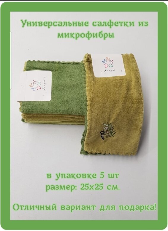 Универсальная салфетка для уборки из микрофибры 5 шт, (25х25 см.)