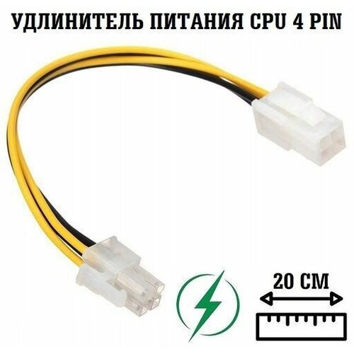 Кабель удлинитель питания CPU 4pin-4pin/ удлинитель 4 pin cpu