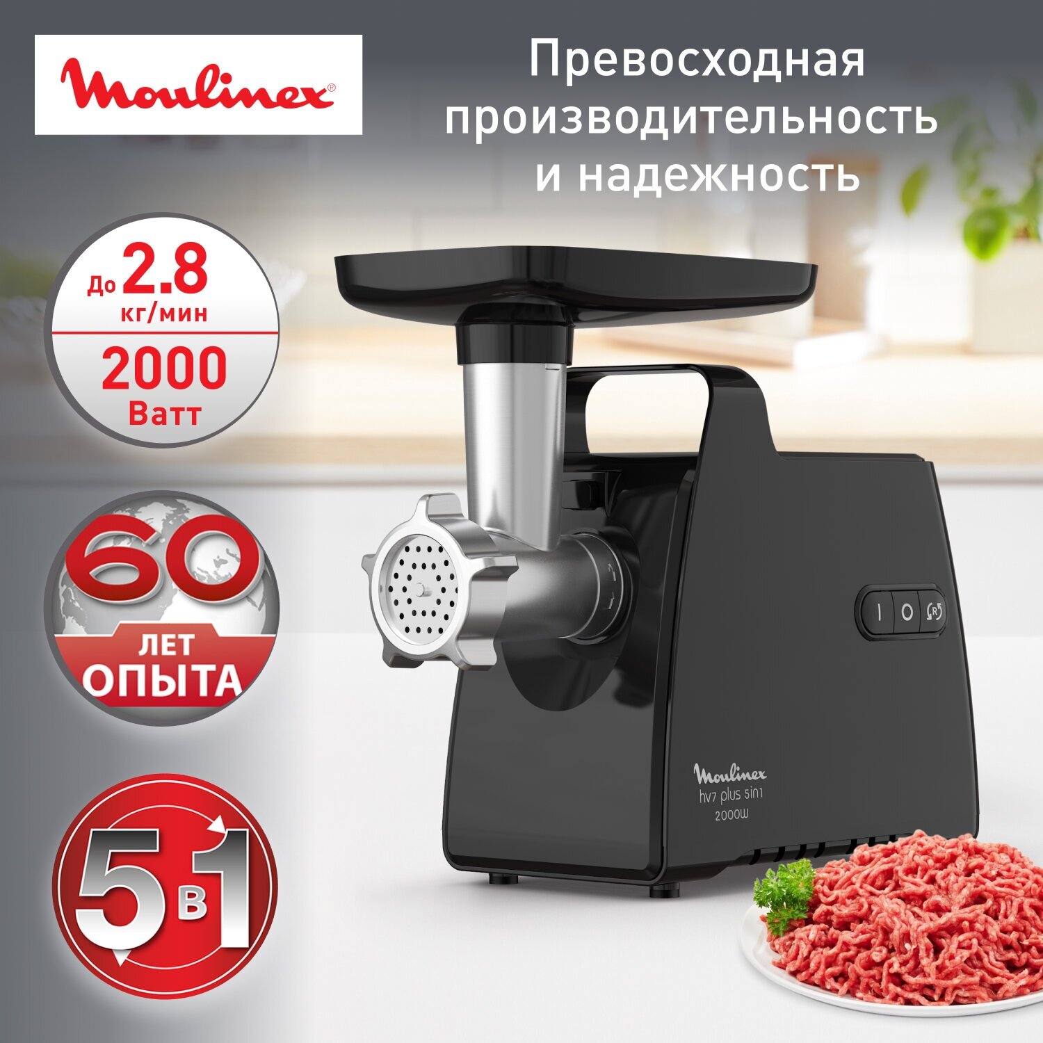 Мясорубка Moulinex HV7 Plus ME552810 2000 Вт