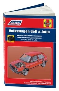 Фото Volkswagen Golf 2 / Jetta 2 1984-1992 с бензиновыми двигателями. Руководство по ремонту и техническому обслуживанию
