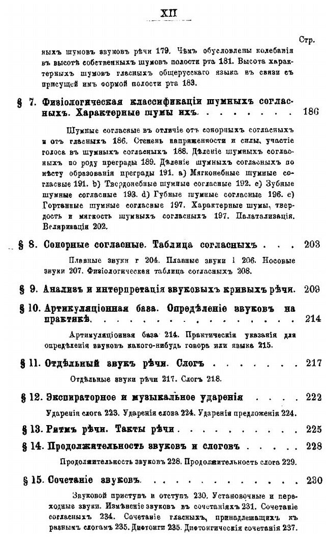 Книга Общее языковедение (Томсон Александр Иванович) - фото №10