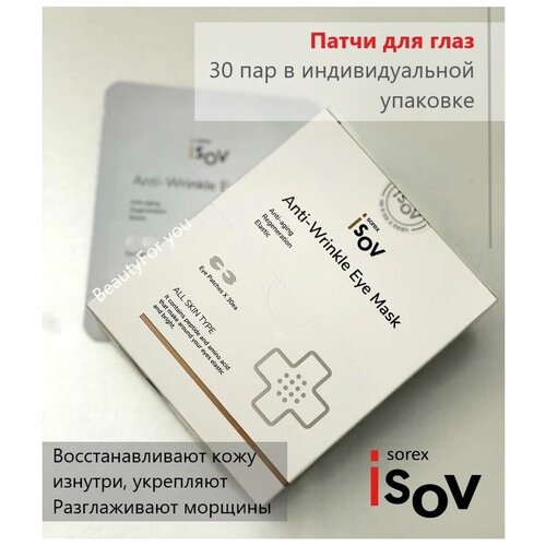 Лифтинг-патчи для глаз ISOV Sorex Anti-Wrinkle Eye Mask