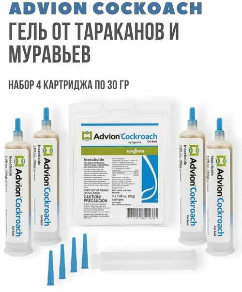 Гель от тараканов Advion Cockroach Адвион гель набор 4 картриджа по 30 мл