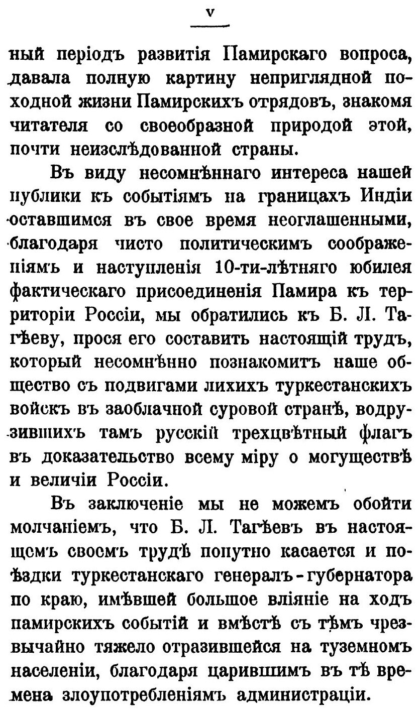 Книга Памирские походы 1892-1895 Гг, Десятилетие присоединения памира к России - фото №2