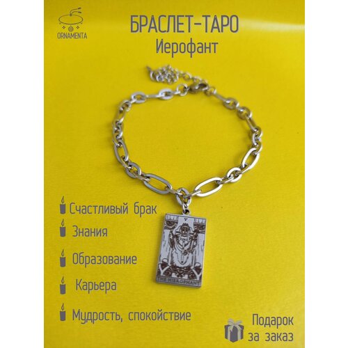 Браслет-цепочка с картой Таро