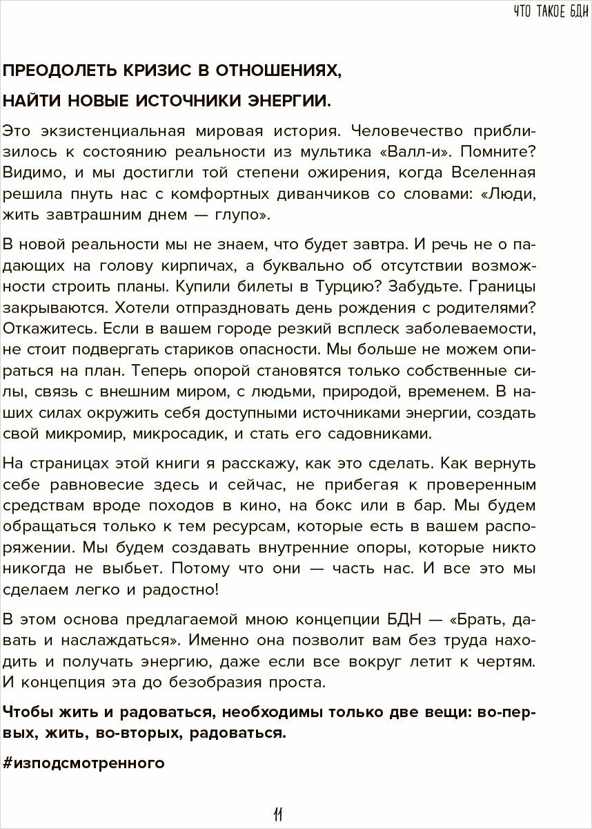 Брать, давать и наслаждаться (Мужицкая Татьяна Владимировна) - фото №19