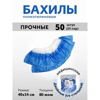 Бахилы прочные 50 штук (25 пар), двойные (со стелькой), Pro Cleanly