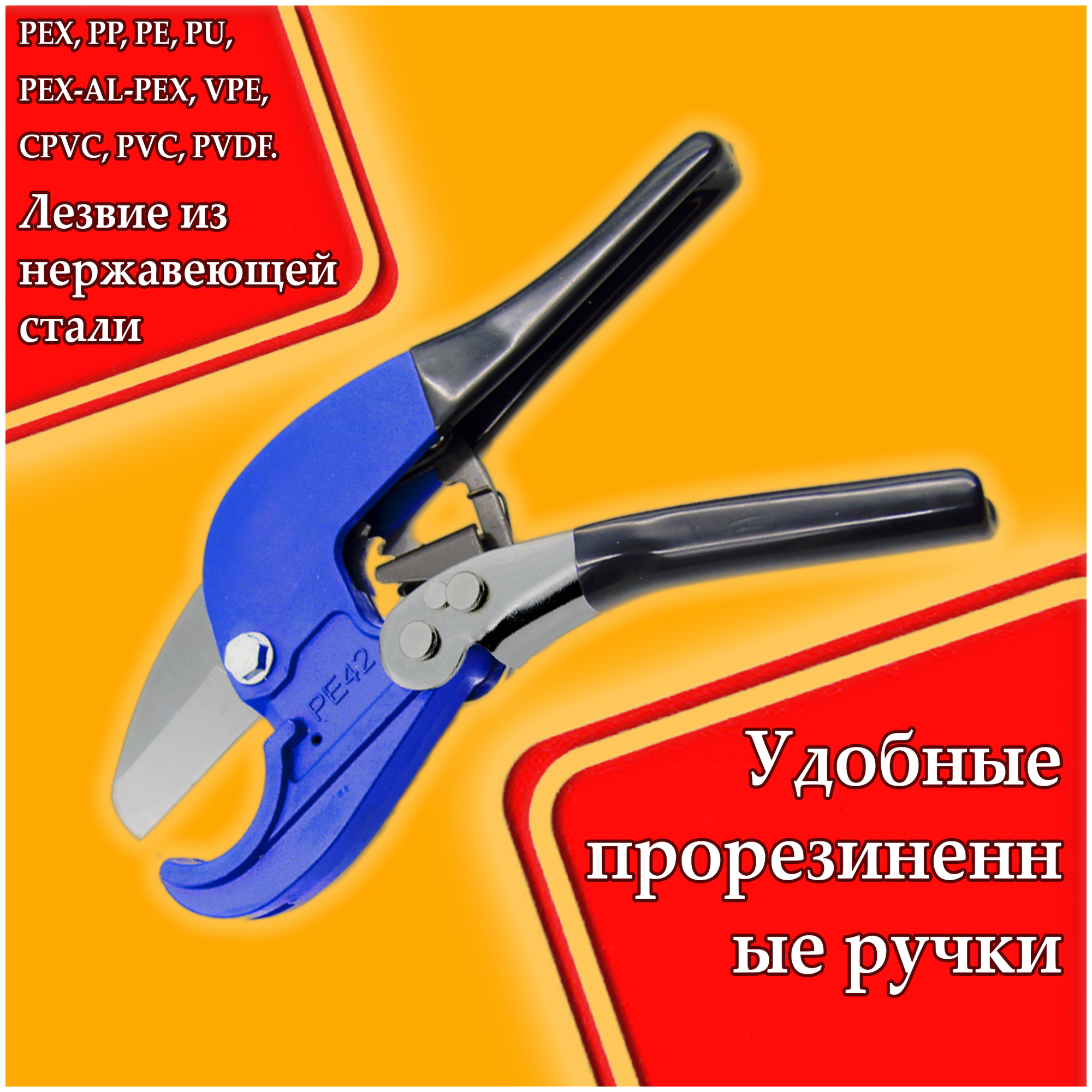 Труборез URAlight Ножницы для пластиковых труб до 42