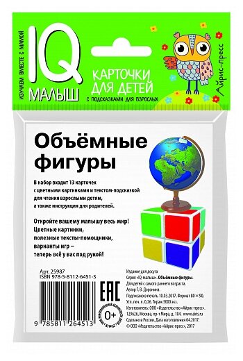 Объемные фигуры. Карточки для детей с подсказками для взрослых - фото №2