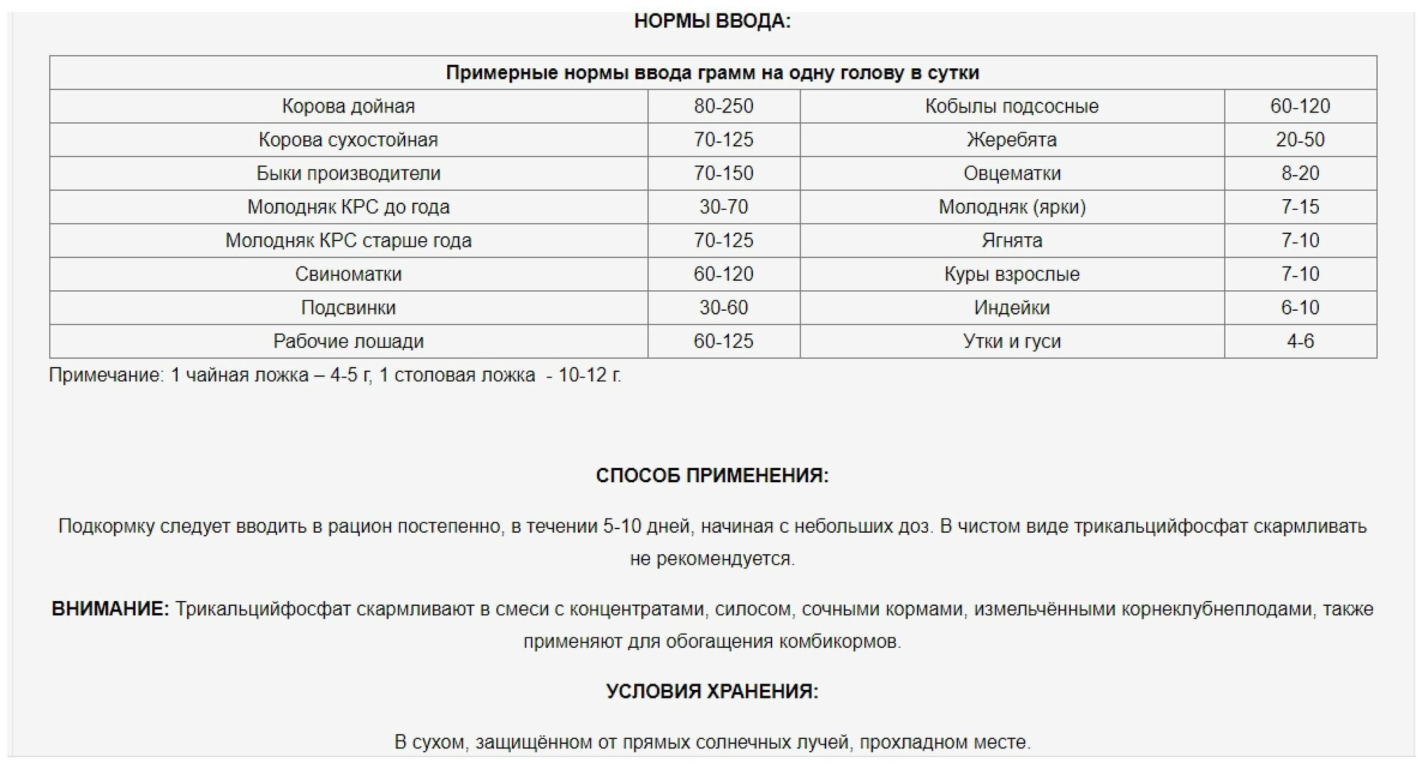 Трикальцийфосфат (трикальций фосфат) кормовой 2кг - фотография № 3