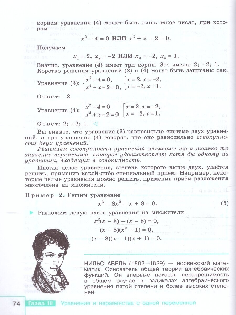 Математика. Алгебра. 9 класс. Учебник. Базовый уровень. ФГОС - фото №15