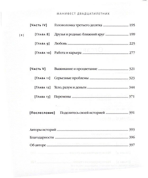 Манифест двадцатилетних. Кто мы, чего хотим и как этого добиться - фото №5