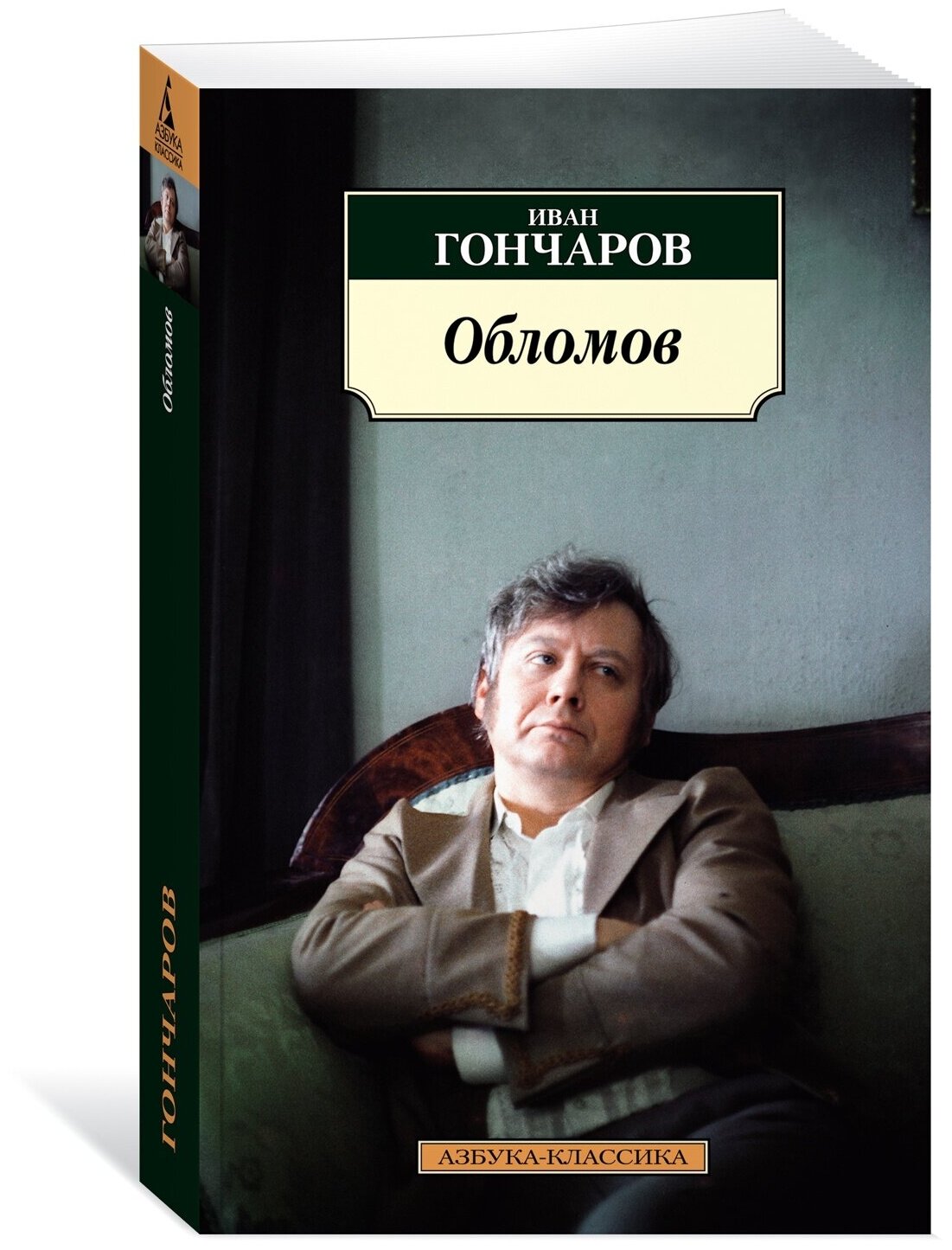 Книга Обломов