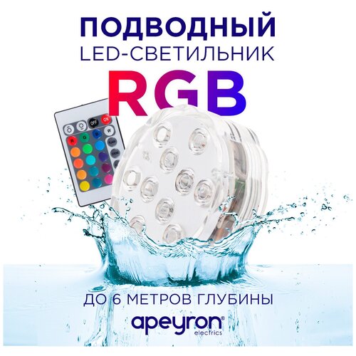 Декоративный светодиодный подводный RGB-светильник Apeyron 12-AB68-AB. Led освещение для погружения на глубину до 6 м IP68, 2.4Вт