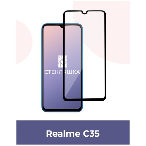 Защитное стекло для Realme C35