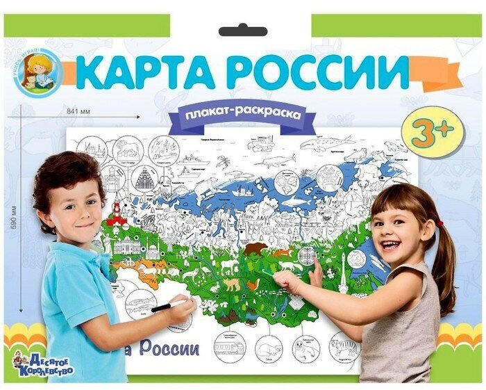 Плакат-раскраска «Карта России»