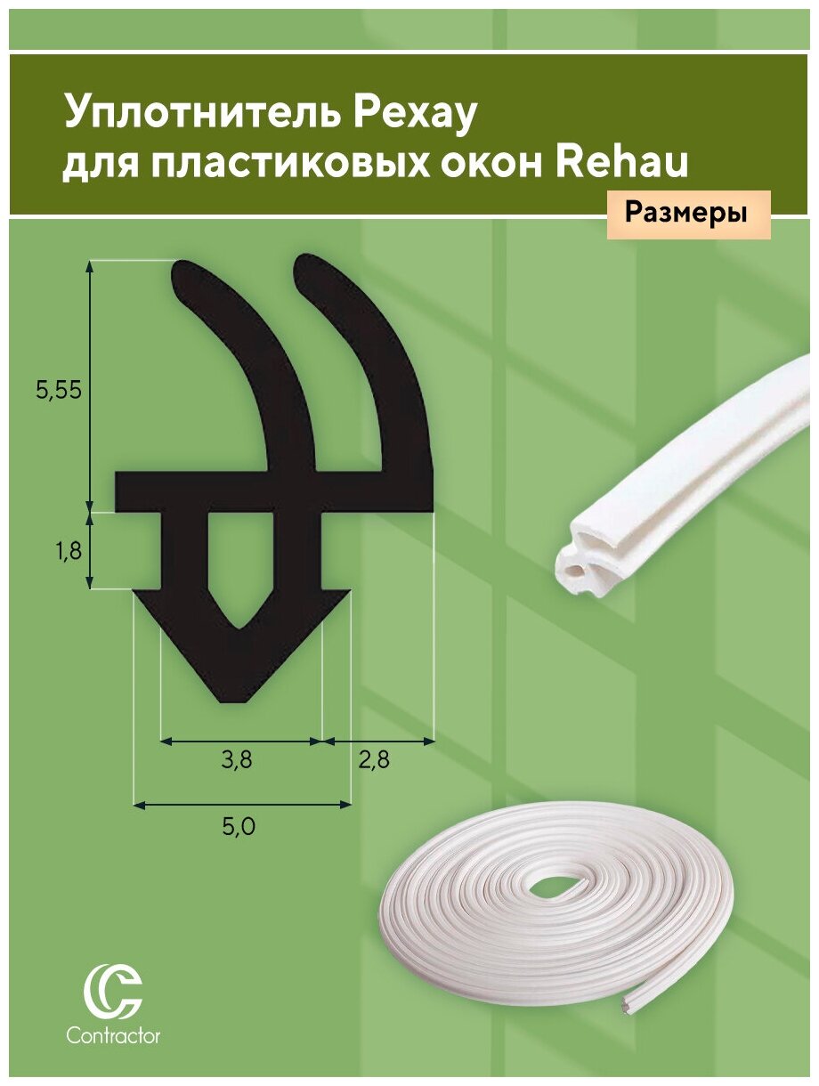 Комплект для окон пвх: уплотнитель Rehau (Pexay) белый 5 м (2 шт) и антипылевая заглушка 5 м - фотография № 2