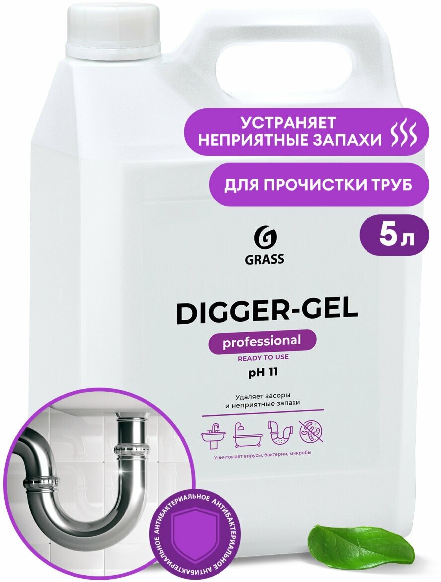 Щелочное средство для прочистки канализационных труб GRASS Digger gel Professional 5л