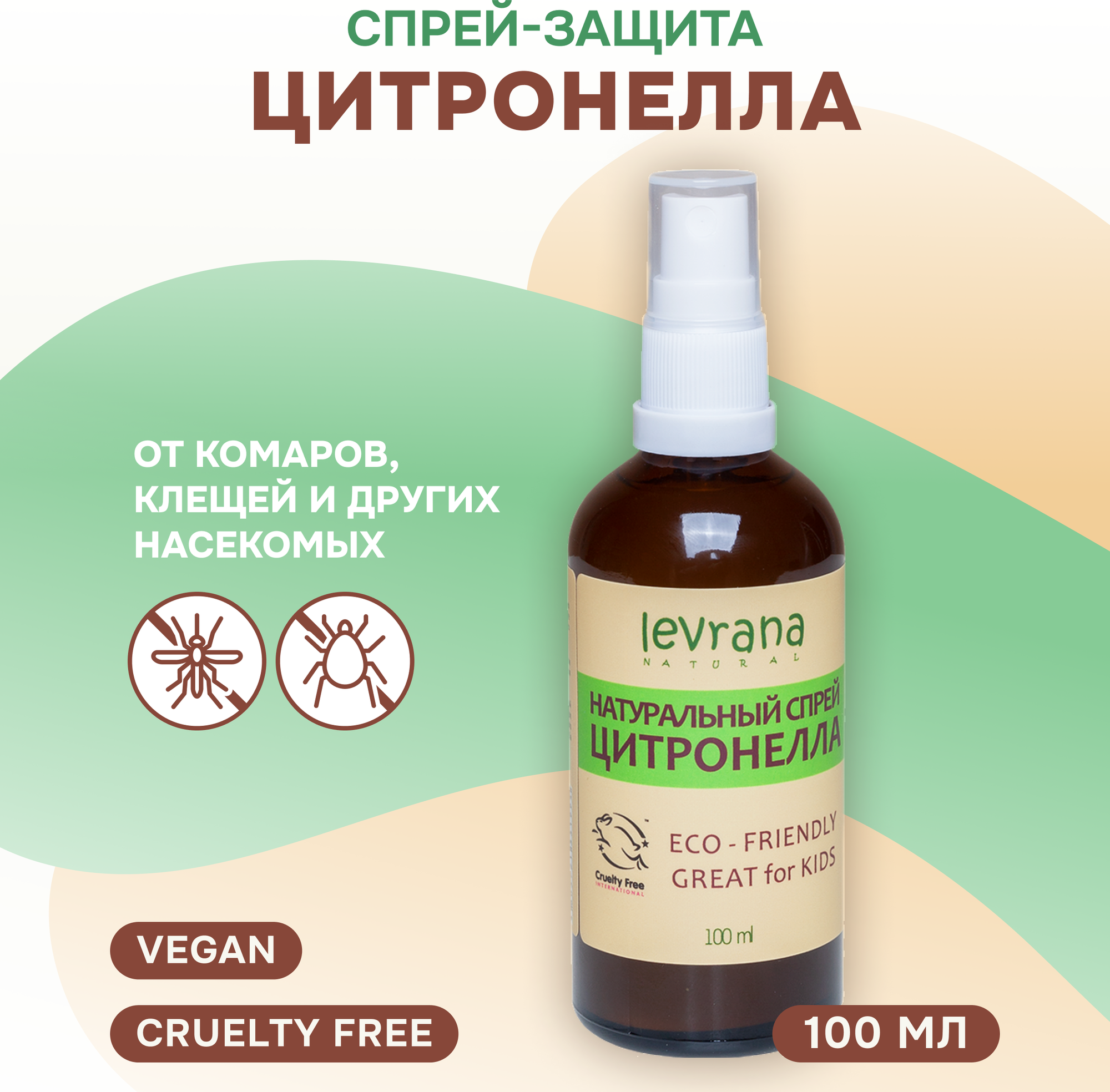 Спрей Levrana от комаров и насекомых Citronella Anti-Bug Spray 100 мл