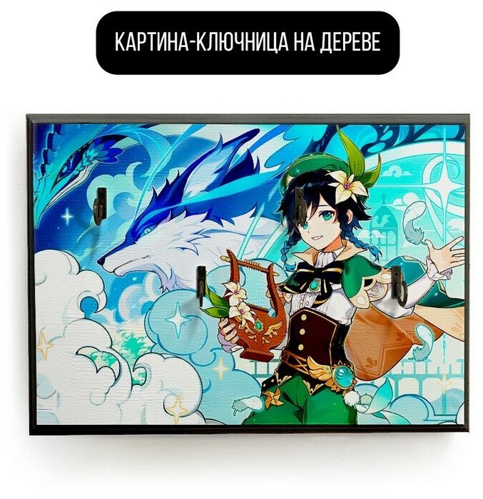 Ключница настенная деревянная 20x30 см игра Genshin Impact - 1874 Г