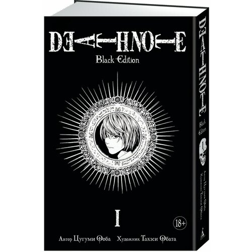 Death Note. Black Edition. Книга 1