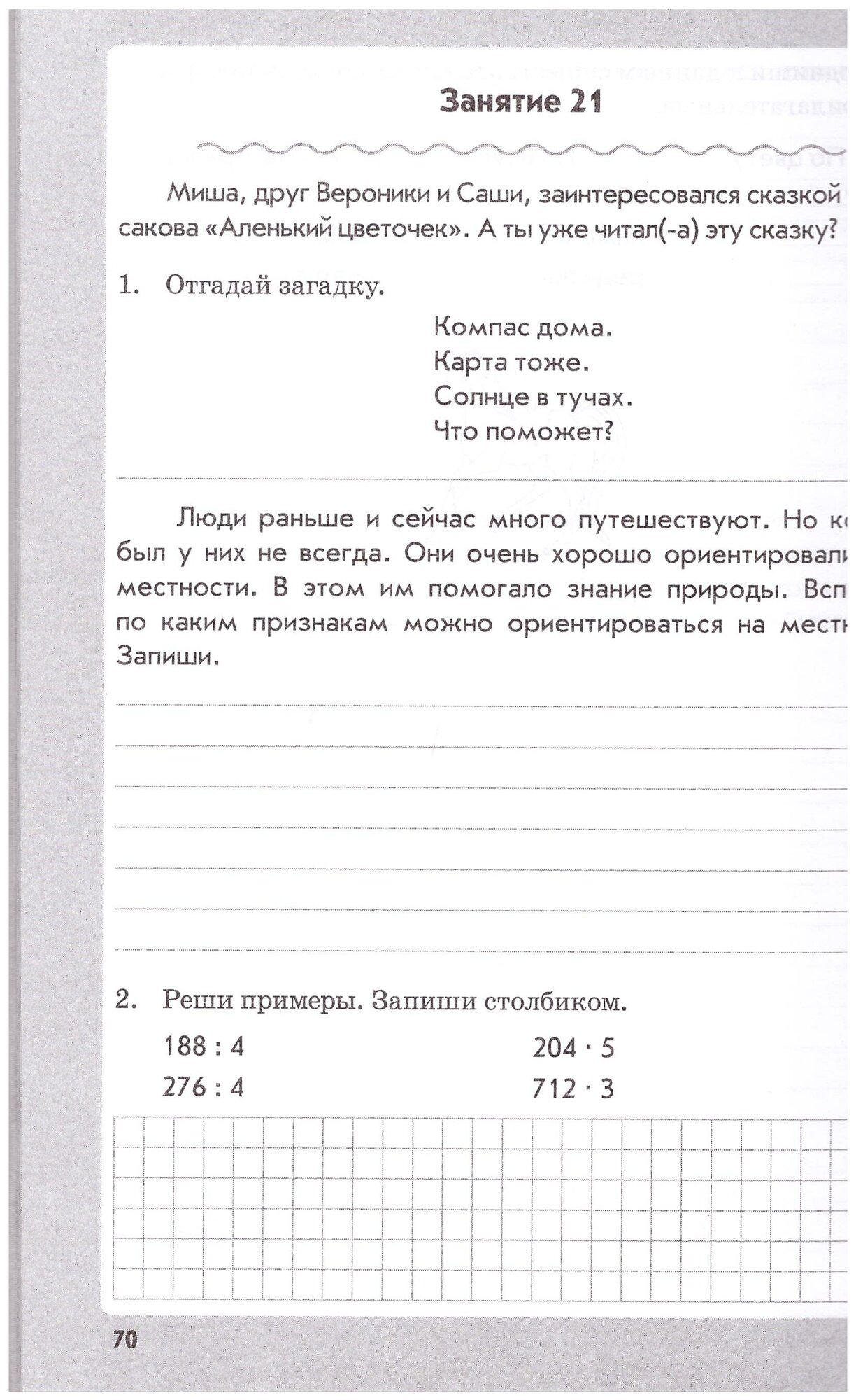 Чтение. Математика. Русский язык. Окружающий мир. 3 класс. Работа на лето. ФГОС - фото №5
