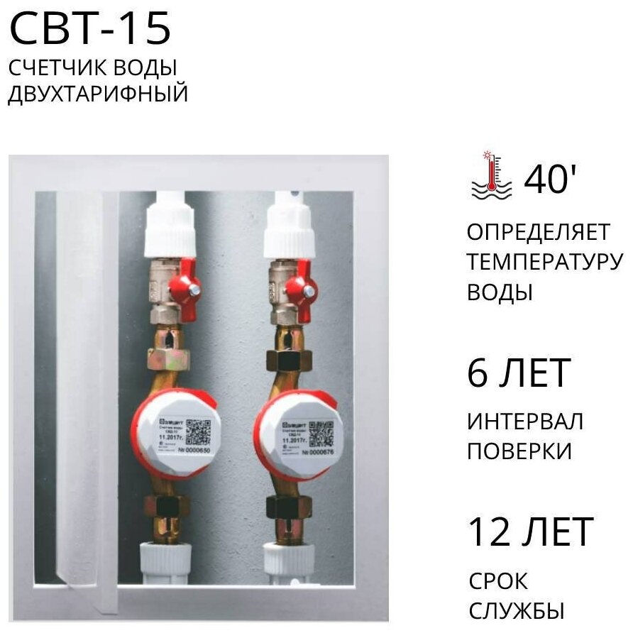 Счетчик воды СВТ-15-110 универсальный двухтарифный - фотография № 3