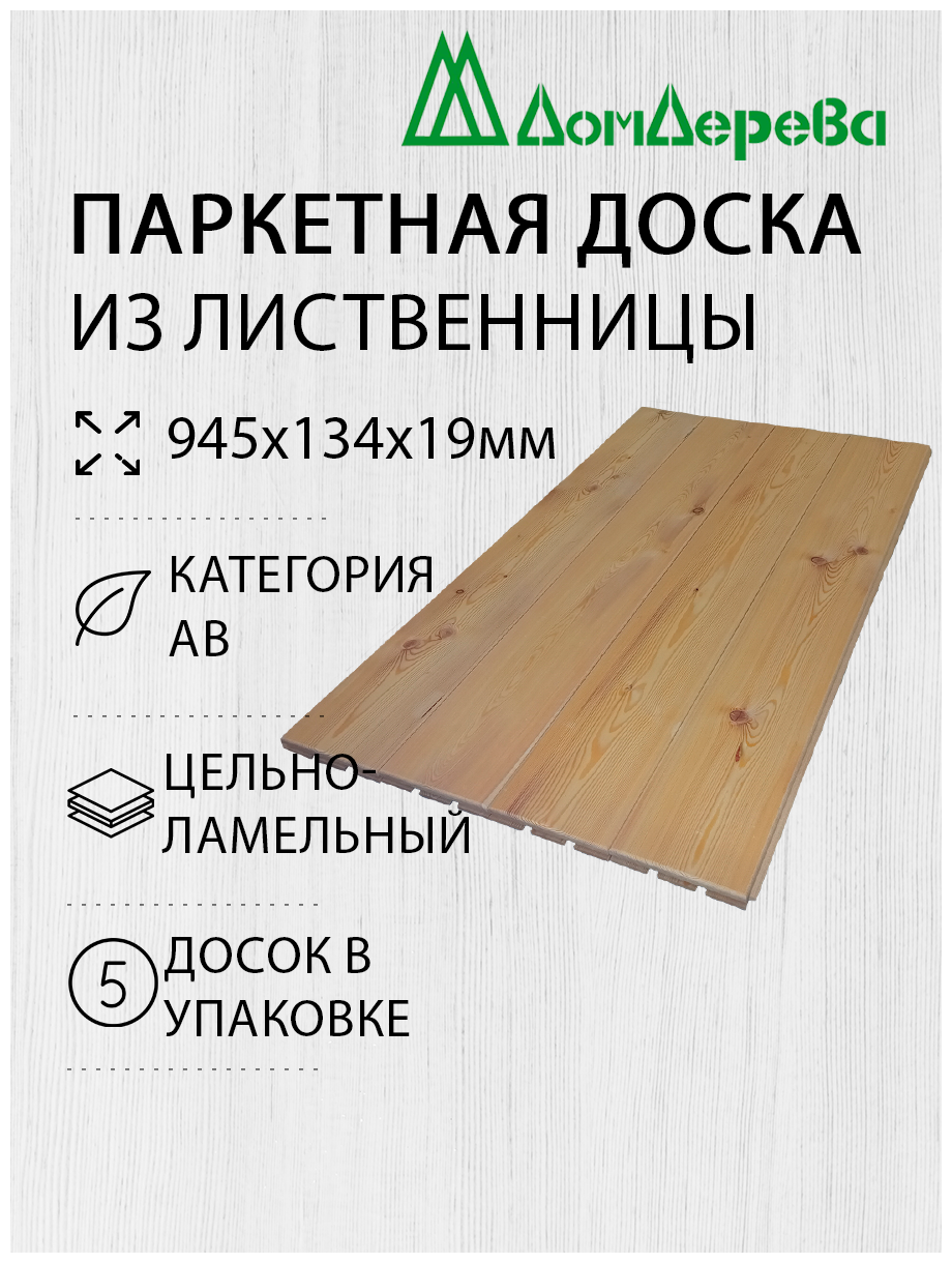 Паркетная доска