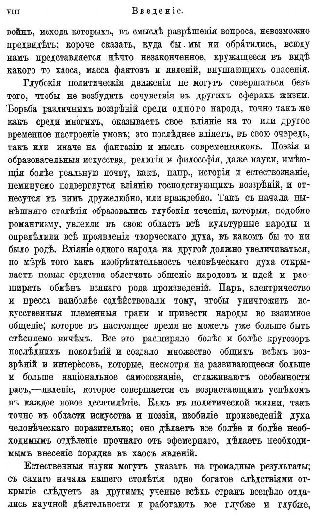 Книга Наш век. Том 1 (Отто фон Лейкснер) - фото №7