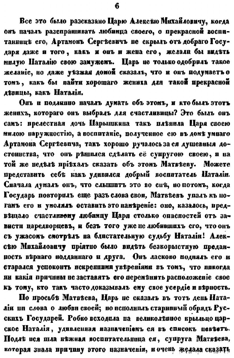 Книга Биографический Очерк Матери петра Великого Царицы наталии кирилловны, В 2 Статьях - фото №5