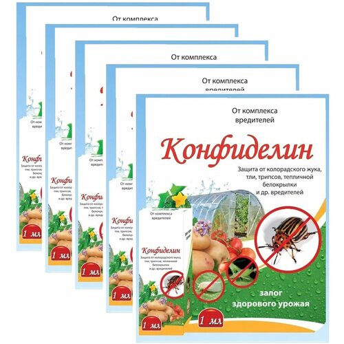 Средство от садовых вредителей Конфиделин 5 ампул по 1 мл, применяется против колорадского жука, тли, проволочника, белокрылки, безопасно для человека