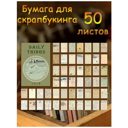 Бумага для скрапбукинга 50 листов