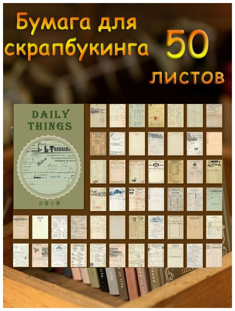 Бумага для скрапбукинга 50 листов