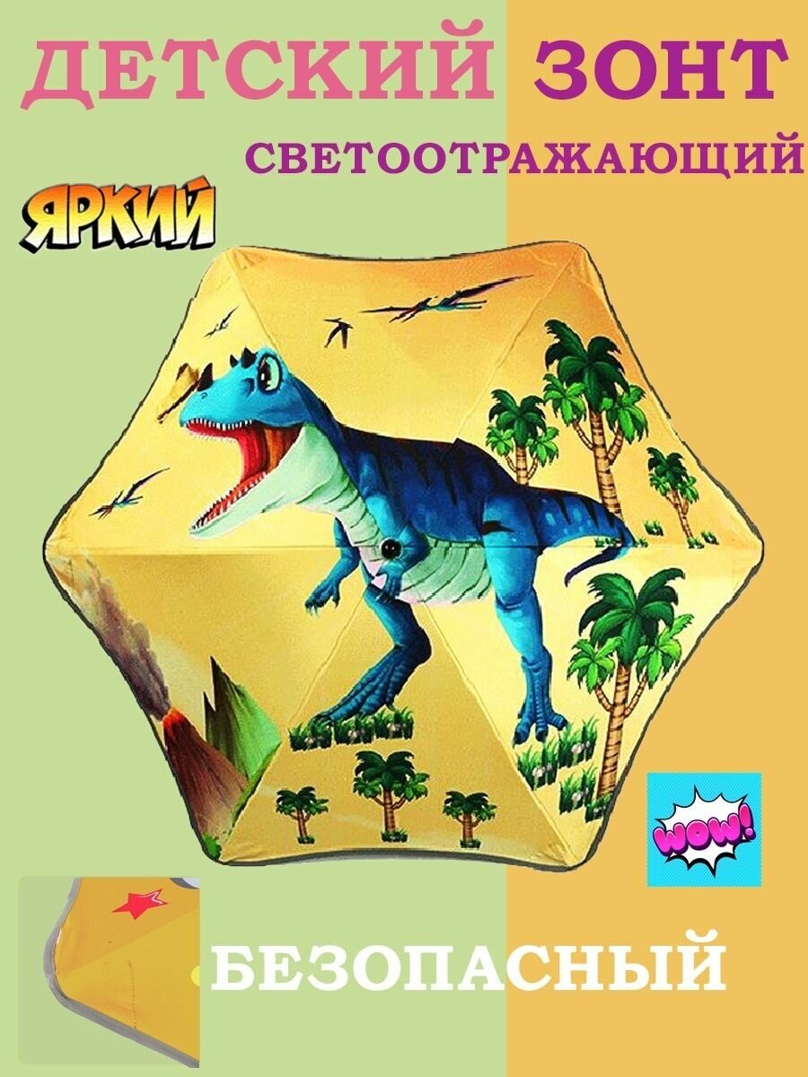 Зонт детский для мальчика зонтик трость, динозавр