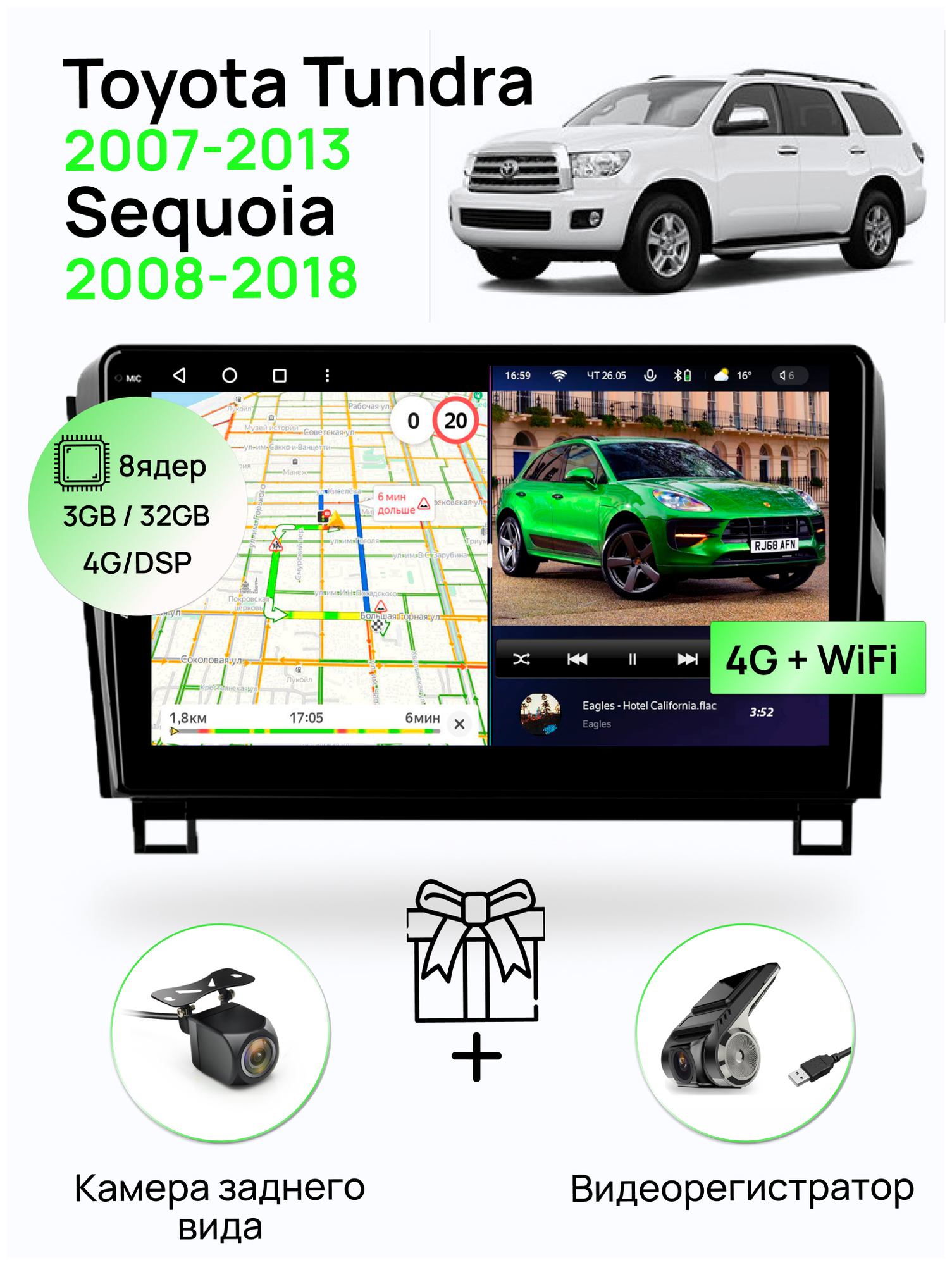 Магнитола для Toyota Tundra 2007-2013 Sequoia 2008-2018, 8 ядерный процессор 3/32Гб ANDROID 11, IPS экран 10 дюймов, Carplay, автозвук DSP, Wifi, 4G