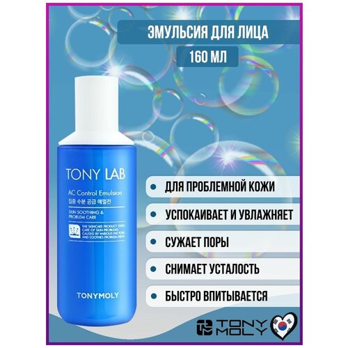 TONYMOLY Эмульсия для кожи лица