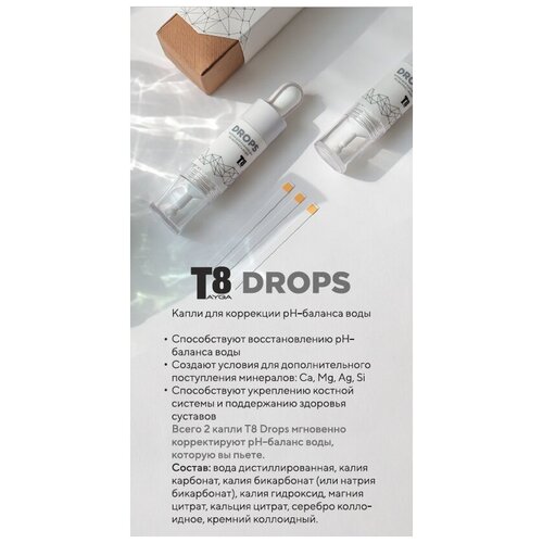 Tayga8 / T8 Drops (Тайга 8)/ капли для коррекции pH-баланса воды