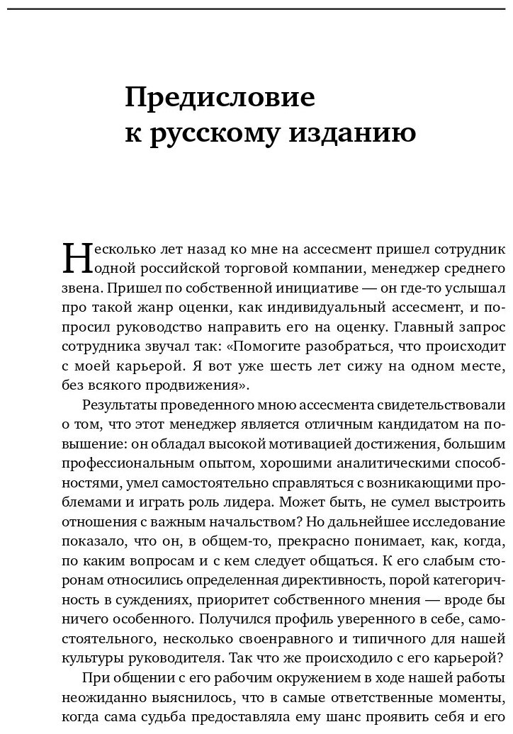 11 врагов руководителя. Модели поведения, способные разрушить карьеру и бизнес - фото №7