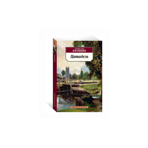 Книга Цитадель