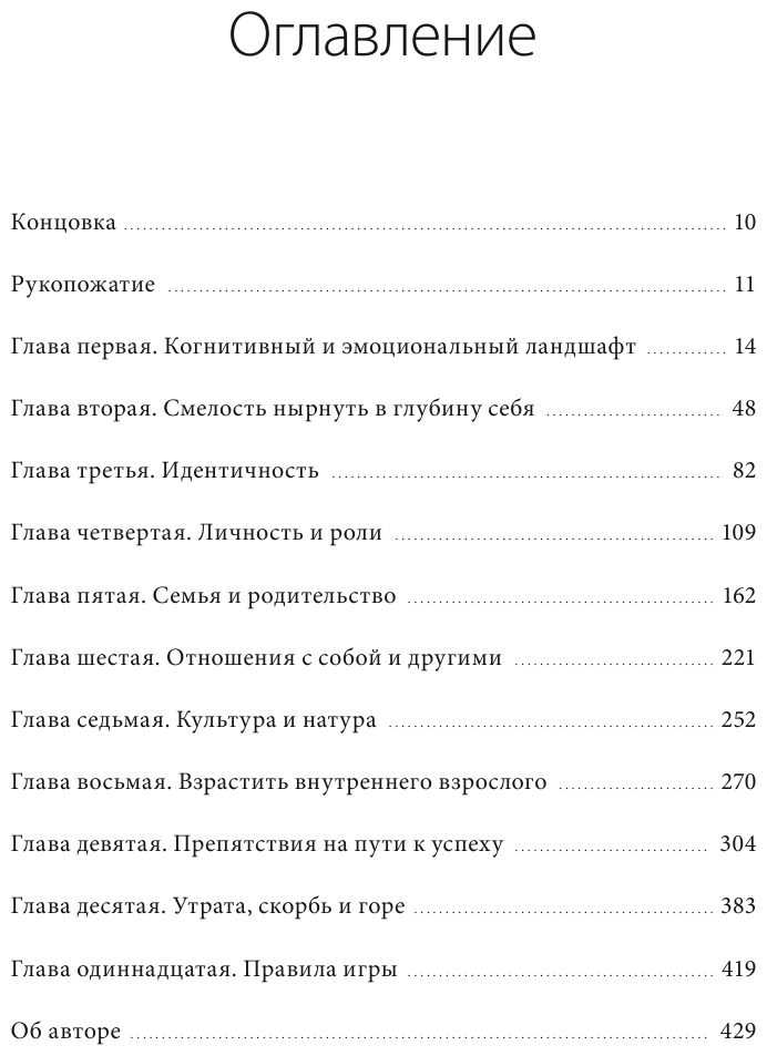 Живу как хочу. Принять прошлое и обрести себя в настоящем - фото №20