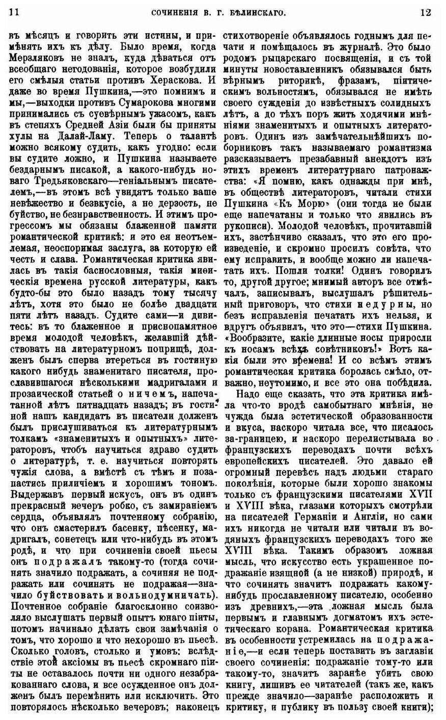 Книга Сочинения В.Г, Белинского В Четырех томах, том 4 1844-1849 - фото №7