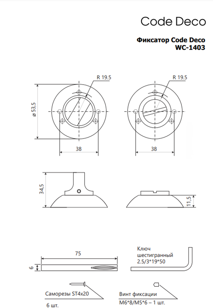 Фиксатор Code Deco WC-1403-CFM - фотография № 4