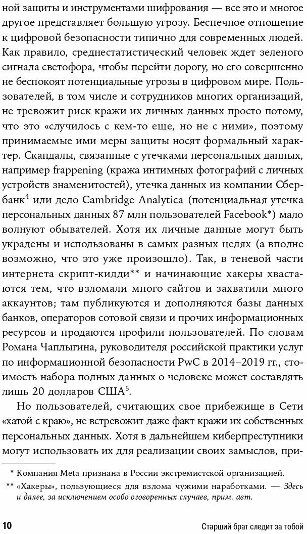 Старший брат следит за тобой Как защитить себя в цифровом мире - фото №10