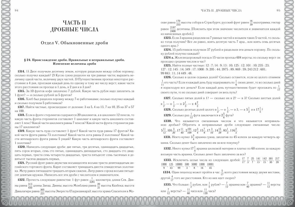 Сборник арифметических задач (Верещагин Ираклий Петрович) - фото №4