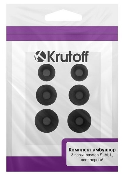 Krutoff / Комплект амбушюр Krutoff для наушников (3 пары, размер S, M, L) черные