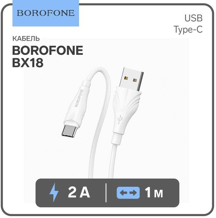 Кабель Borofone BX18, Type-C - USB, 2 А, 1 м, PVC оплётка, белый