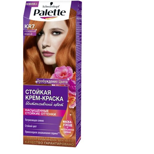 Palette Стойкая краска+маска KR7 Роскошный медный 110 мл 1 шт